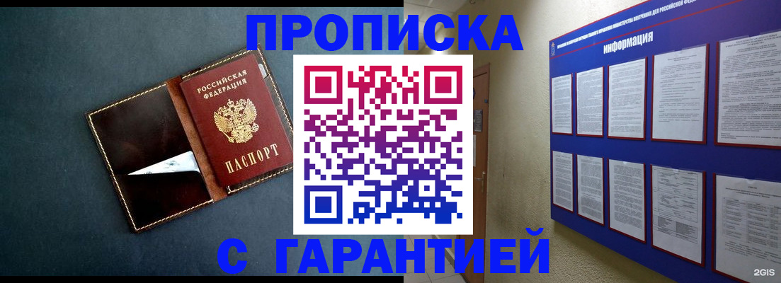 прописка штамп в Серпухове